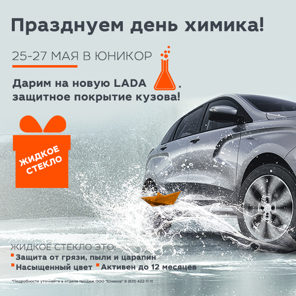 Покрытие жидким стеклом в подарок!