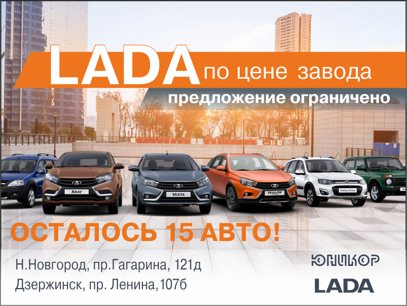 LADA по цене завода