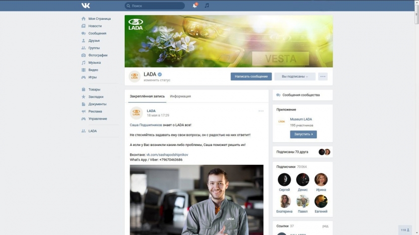 LADA – лидер по уровню лояльности