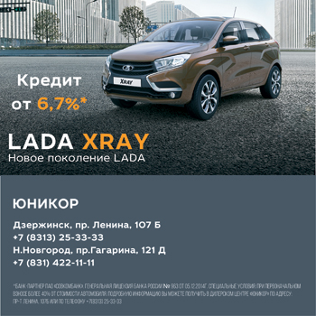LADA в кредит от 6,7% годовых