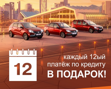 Платежи по кредиту в подарок