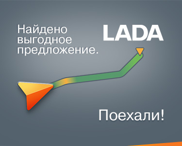 Спецпредложения на LADA 2018