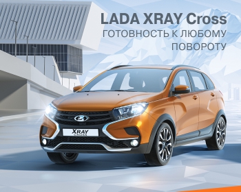 Выгода на LADA XRAY Cross в октябре